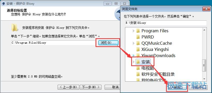 保护伞Bloxy安装教程