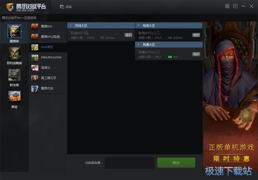 图：腾讯对战平台1.8评测