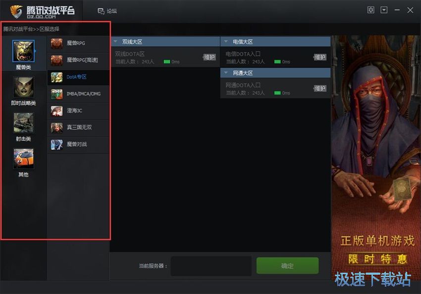 图：腾讯对战平台1.8评测