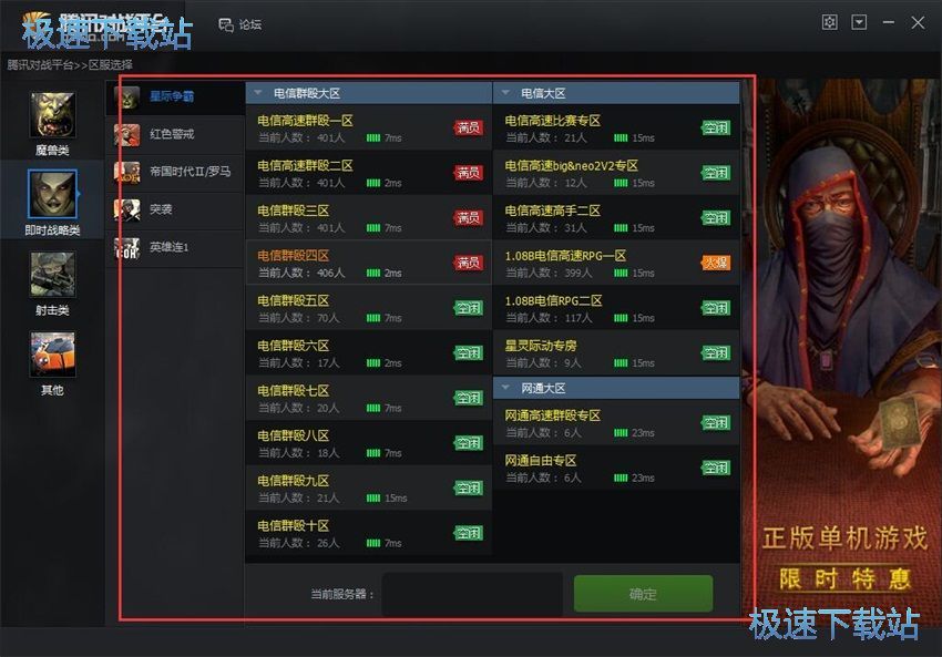 图：腾讯对战平台1.8评测