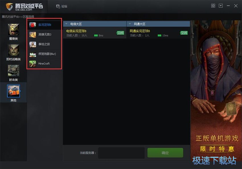 图：腾讯对战平台1.8评测