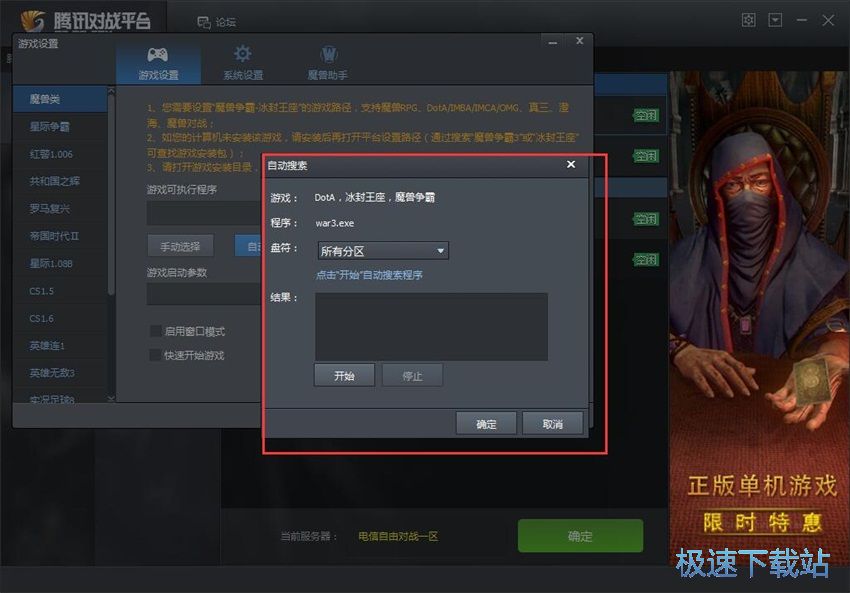 图：腾讯对战平台1.8评测