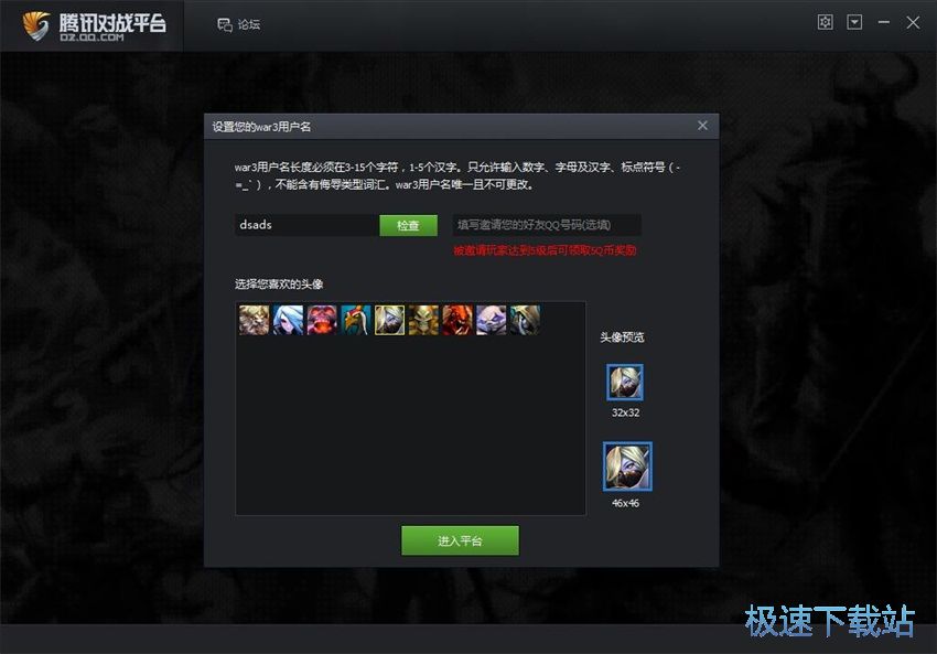 图：腾讯对战平台1.8评测