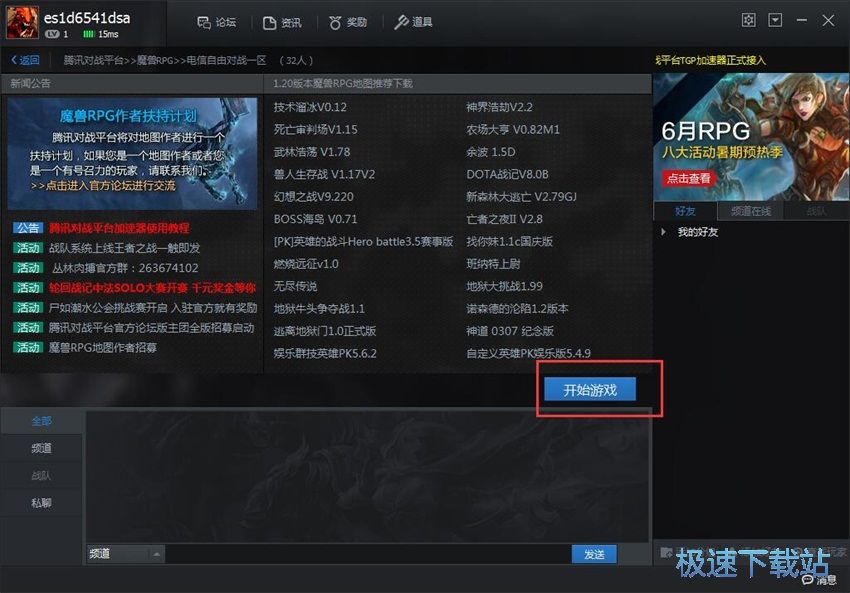 图：腾讯对战平台1.8评测