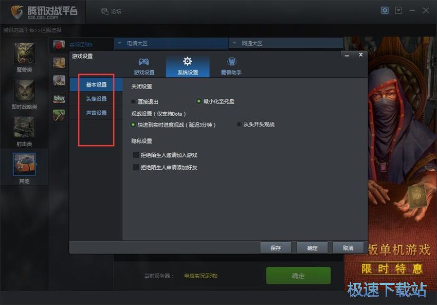 图：腾讯对战平台1.8评测
