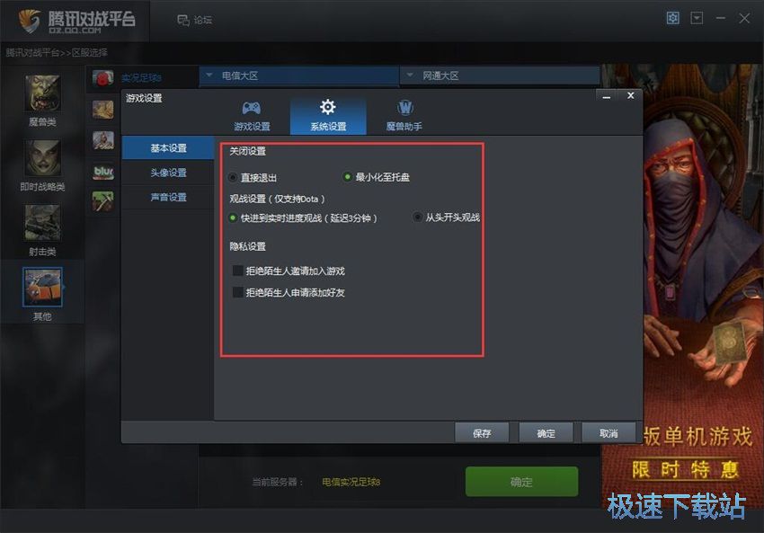 图：腾讯对战平台1.8评测