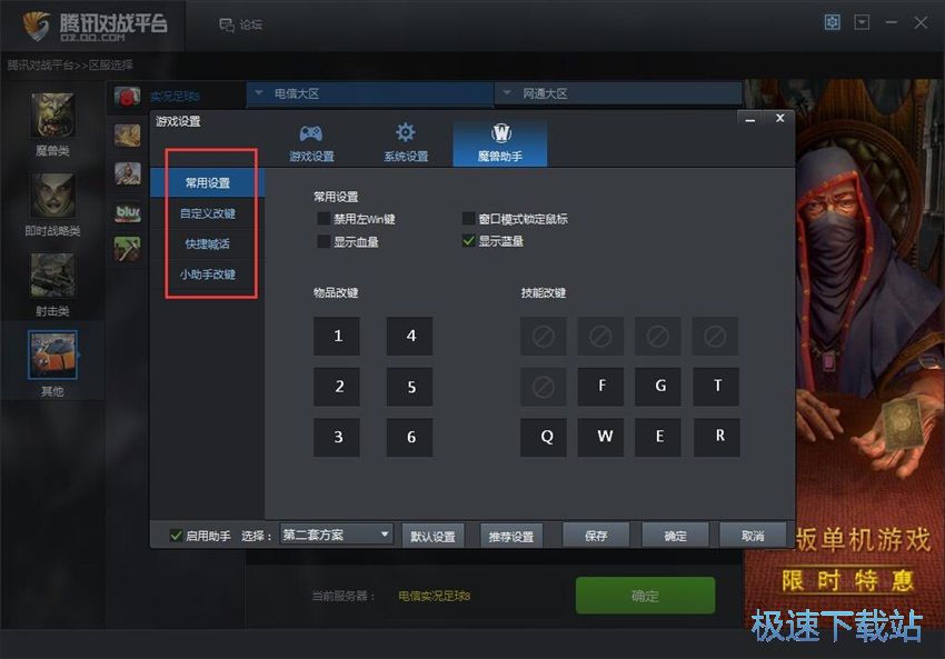 图：腾讯对战平台1.8评测