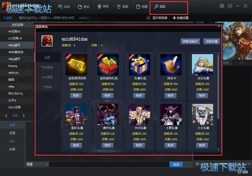 图：腾讯对战平台1.8评测