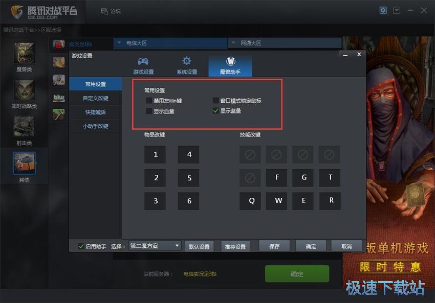 图：腾讯对战平台1.8评测