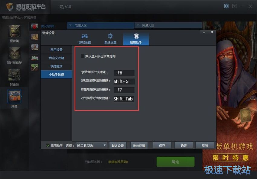 图：腾讯对战平台1.8评测