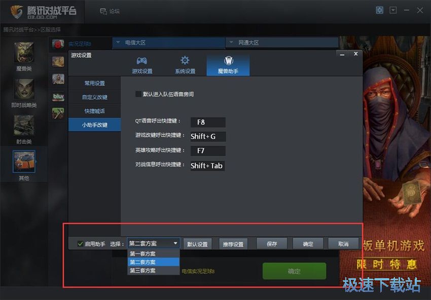 图：腾讯对战平台1.8评测