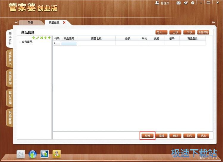 图：新增商品教程