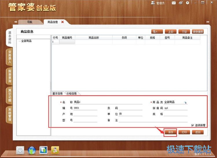 图：新增商品教程