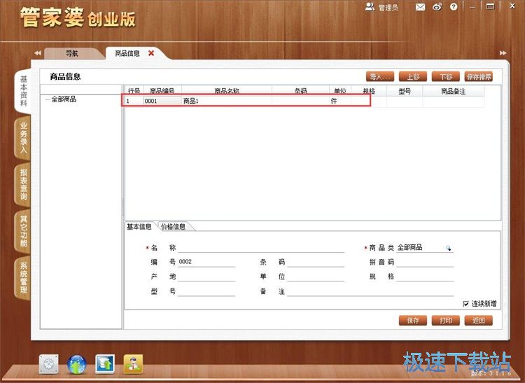 图：新增商品教程
