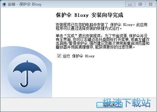 图：保护伞Bloxy安装教程