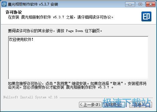 图：晨光相册制作软件安装教程