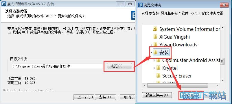 图：晨光相册制作软件安装教程