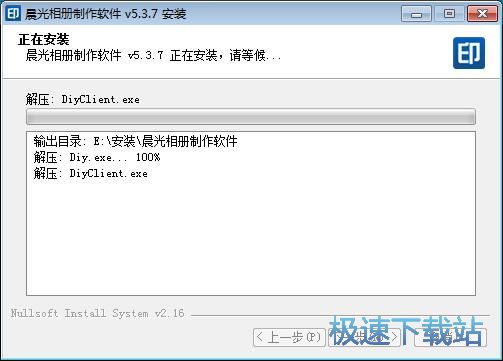 图：晨光相册制作软件安装教程
