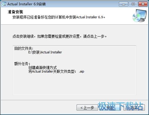 图：Actual Installer安装教程