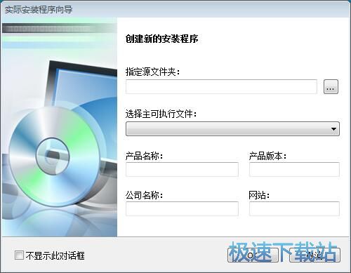 图：生成软件安装包教程