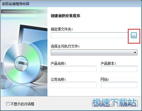 图：生成软件安装包教程
