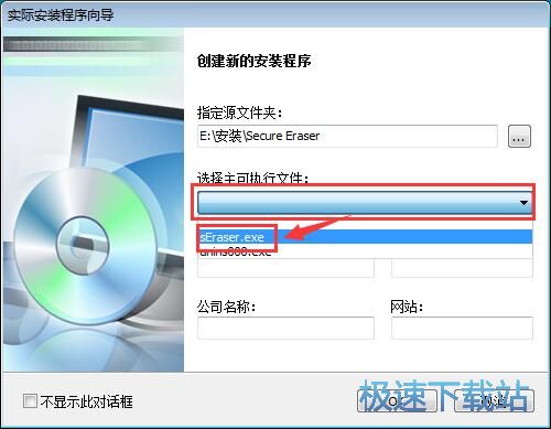 图：生成软件安装包教程