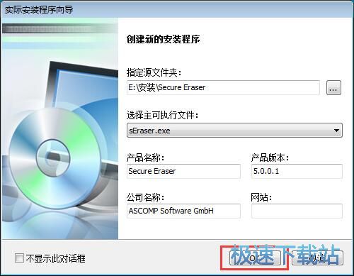 图：生成软件安装包教程