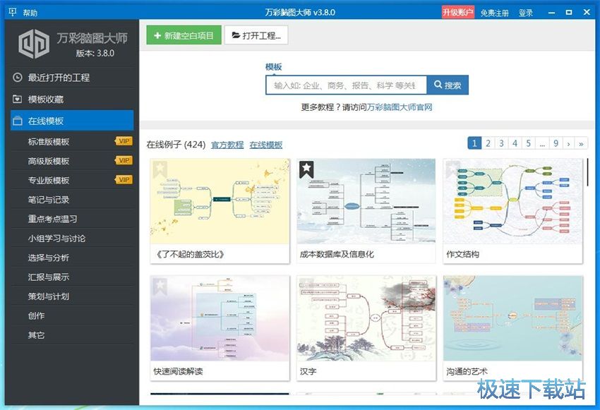 图：万彩脑图大师3.8评测