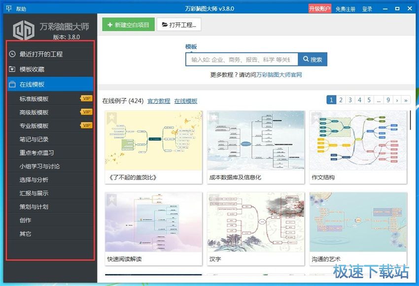 图：万彩脑图大师3.8评测