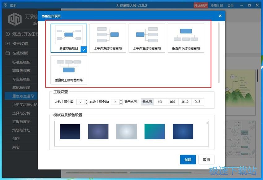 图：万彩脑图大师3.8评测