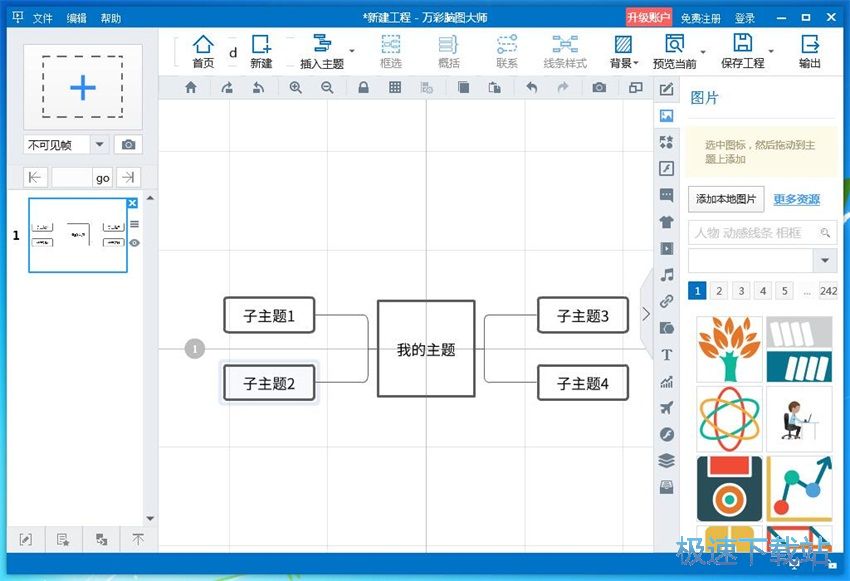 图：万彩脑图大师3.8评测