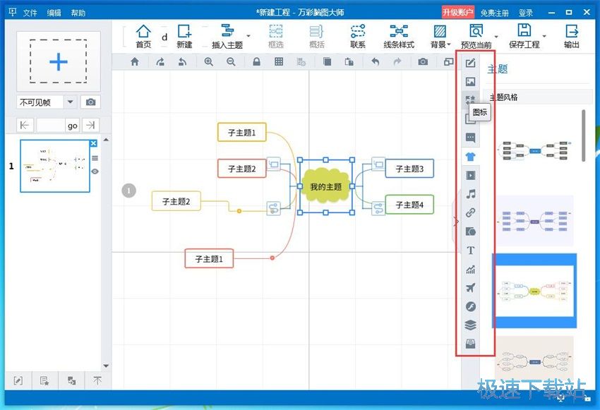 图：万彩脑图大师3.8评测