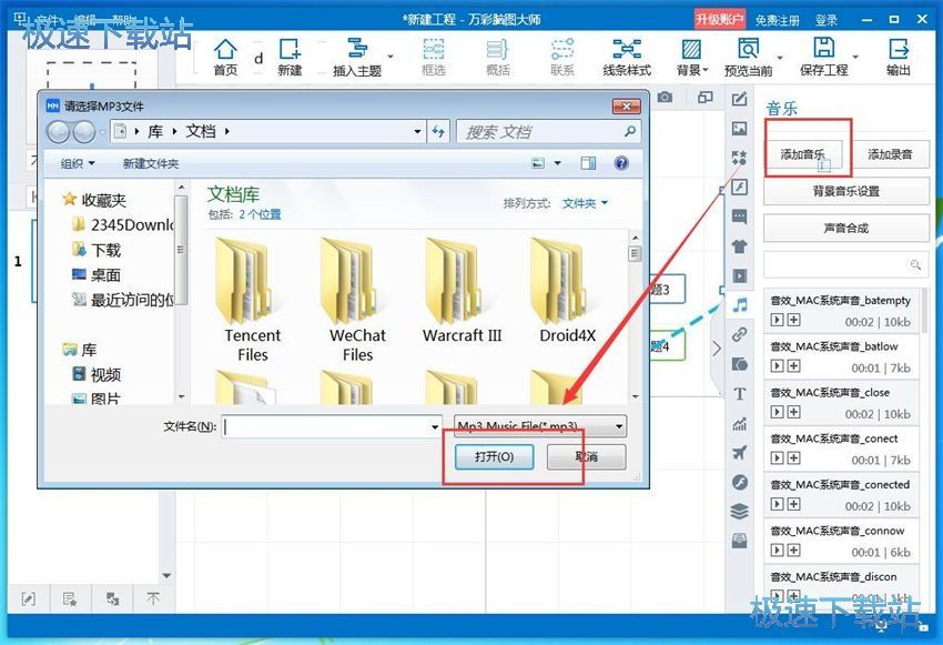 图：万彩脑图大师3.8评测