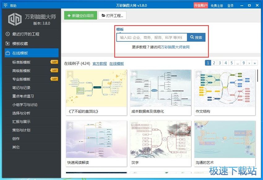 图：万彩脑图大师3.8评测