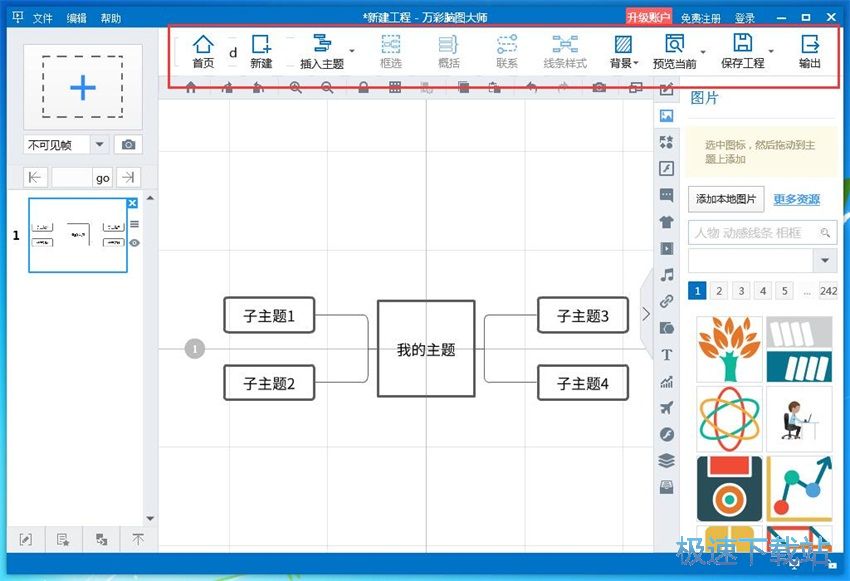 图：万彩脑图大师3.8评测