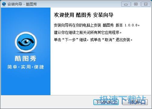 酷图秀安装教程
