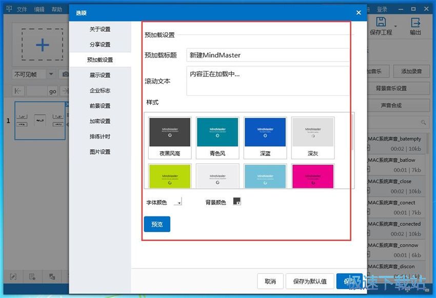 图：万彩脑图大师3.8评测