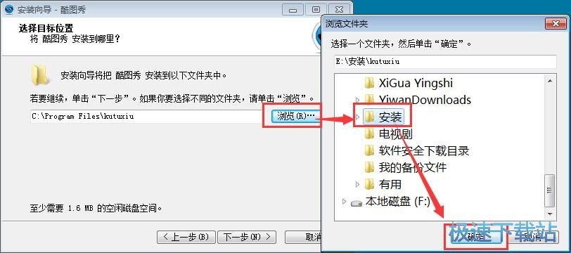 酷图秀安装教程