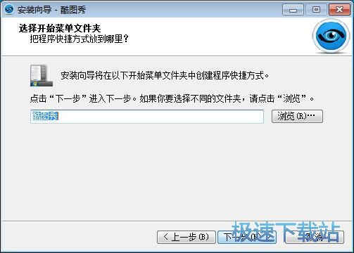 酷图秀安装教程