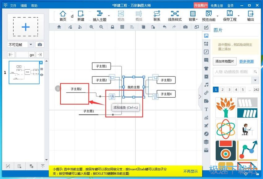 图：万彩脑图大师3.8评测