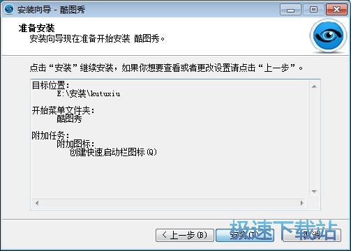 图：酷图秀安装教程