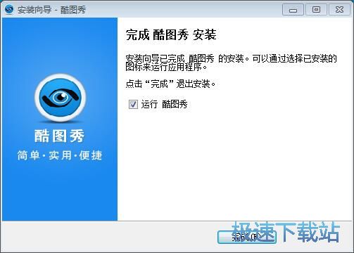 图：酷图秀安装教程