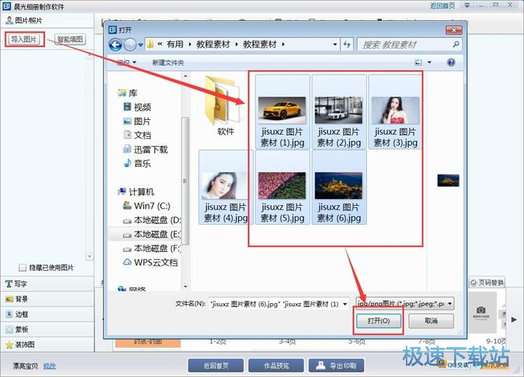图：制作电子相册教程