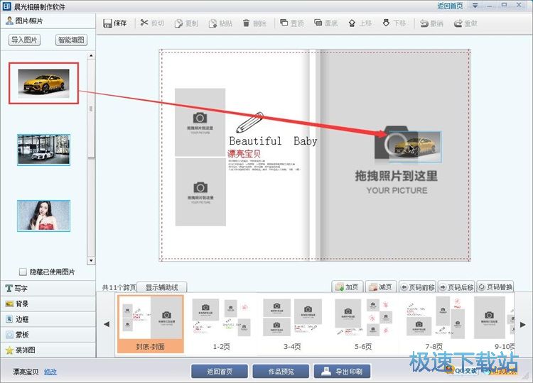 图：制作电子相册教程