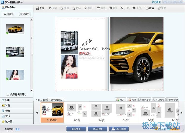 图：制作电子相册教程