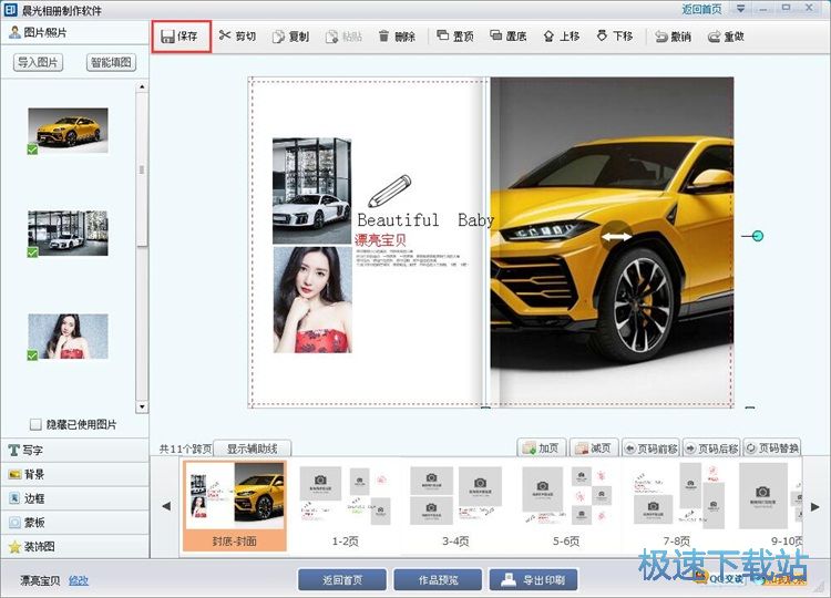图：制作电子相册教程