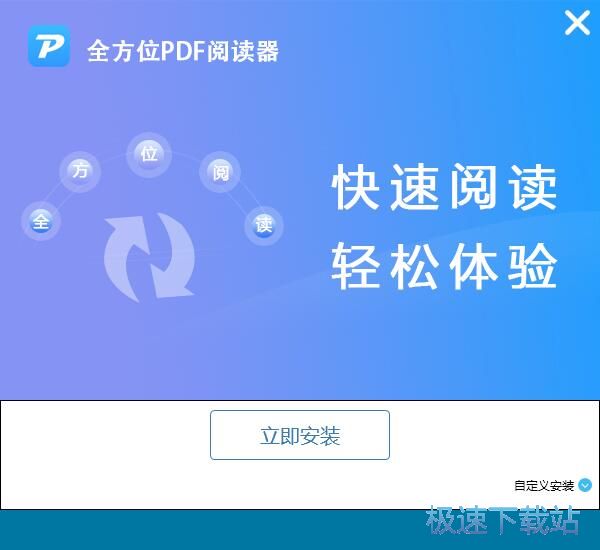 图：全方位PDF阅读器安装教程