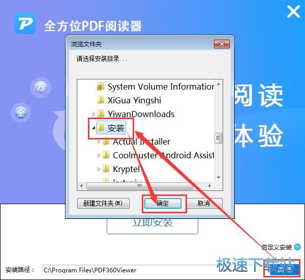 图：全方位PDF阅读器安装教程