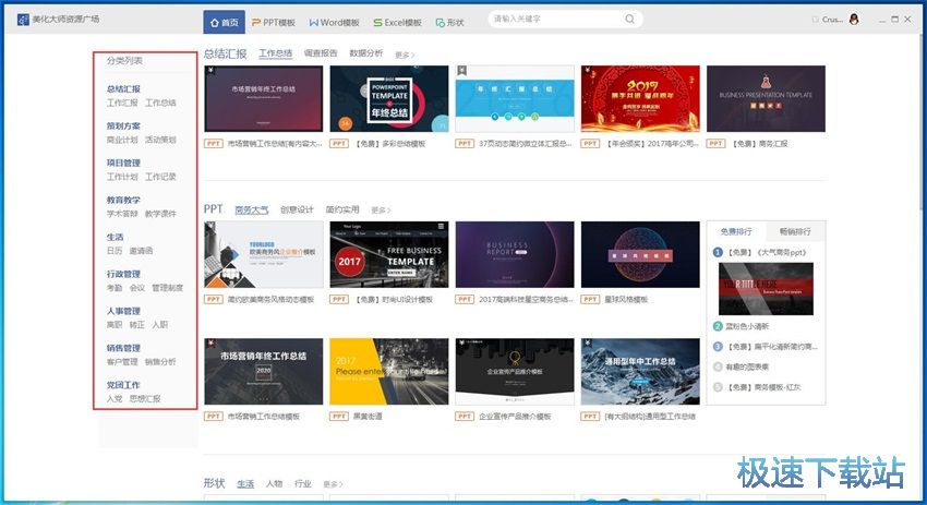 图：PPT美化大师2.0评测