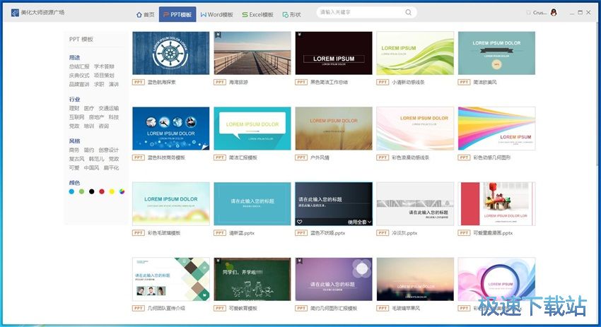 图：PPT美化大师2.0评测